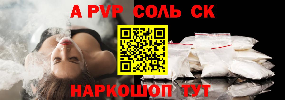 APVP СК  где можно купить   А ПВП  А ПВП кристаллы  Кемерово  Alpha PVP Соль 