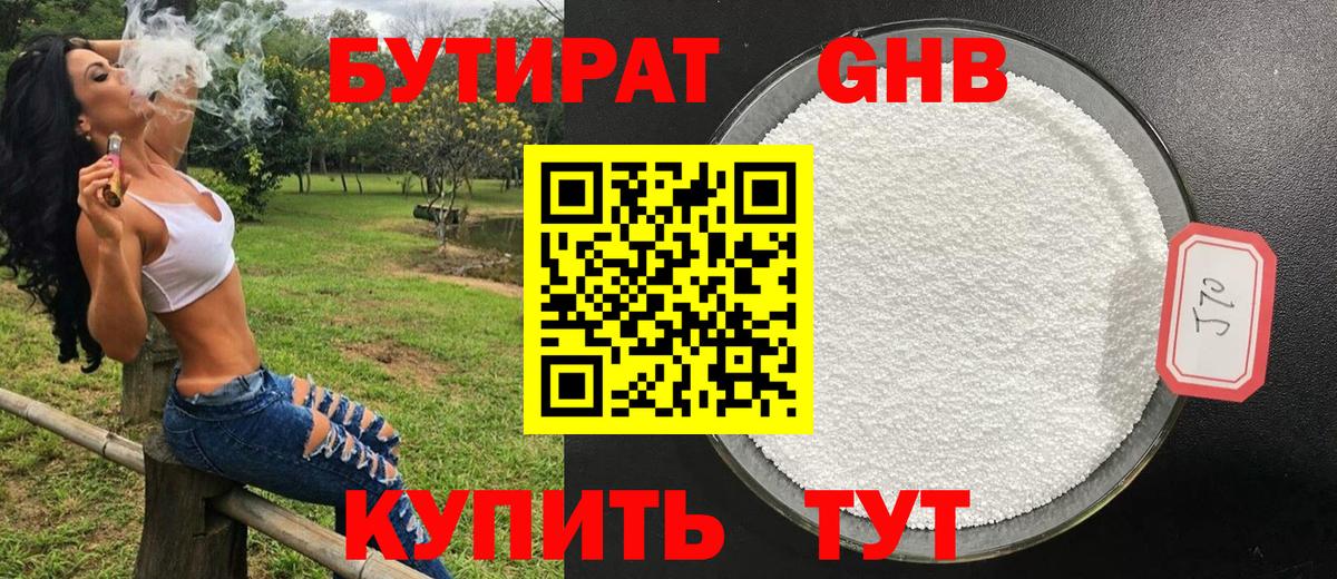 Кемерово  БУТИРАТ 99%  Вход с VPN 
