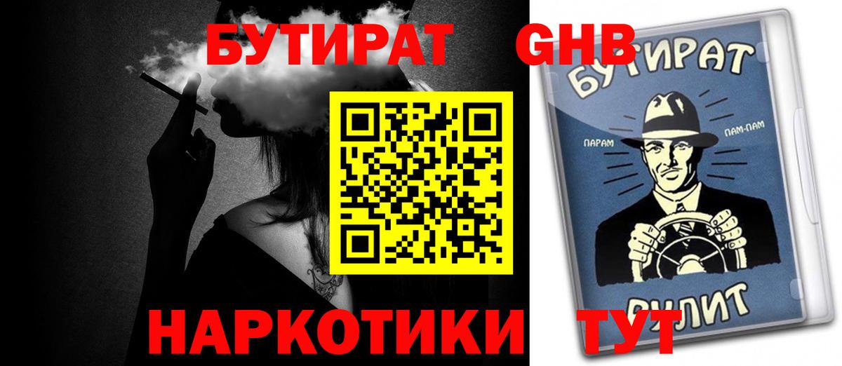 БУТИРАТ GHB Кемерово