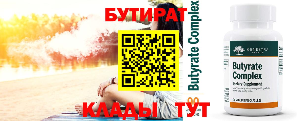 Бутират бутандиол Кемерово