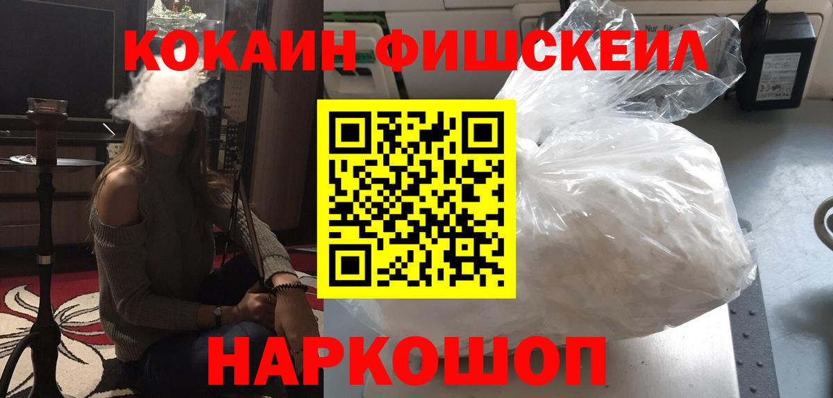 Кокаин FishScale  Кемерово  Кокаин Боливия 