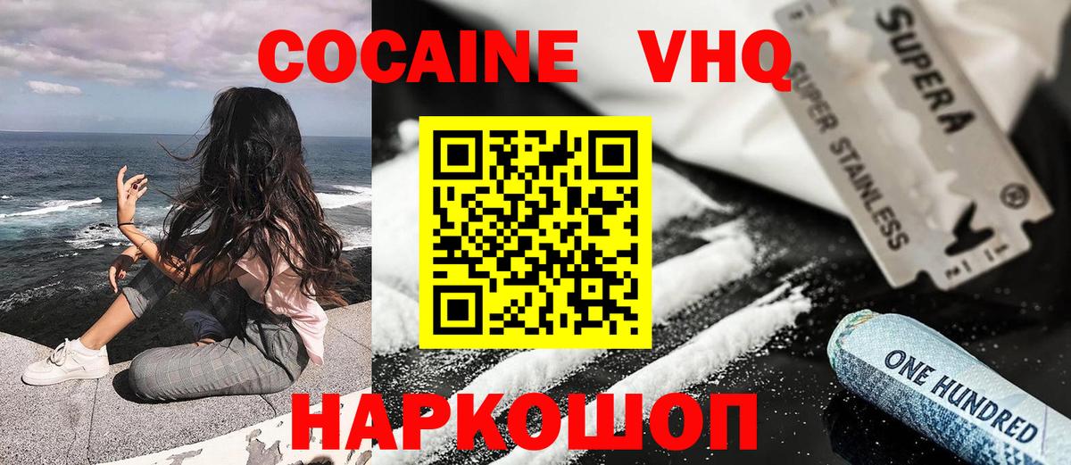 Кемерово  Cocaine Колумбийский  Кокаин  Вход с VPN 