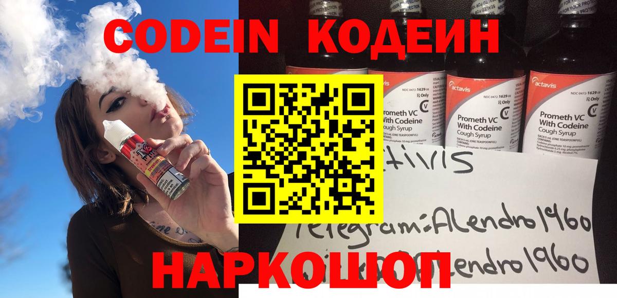 Кодеиновый сироп Lean напиток Lean (лин)  Кемерово 