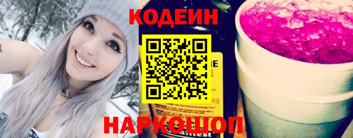 Кодеиновый сироп Lean напиток Lean (лин)  Codein напиток Lean (лин)  Вход с VPN  Кемерово 