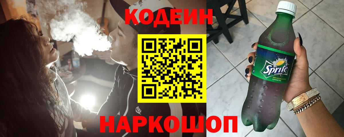 Кодеиновый сироп Lean напиток Lean (лин) Кемерово