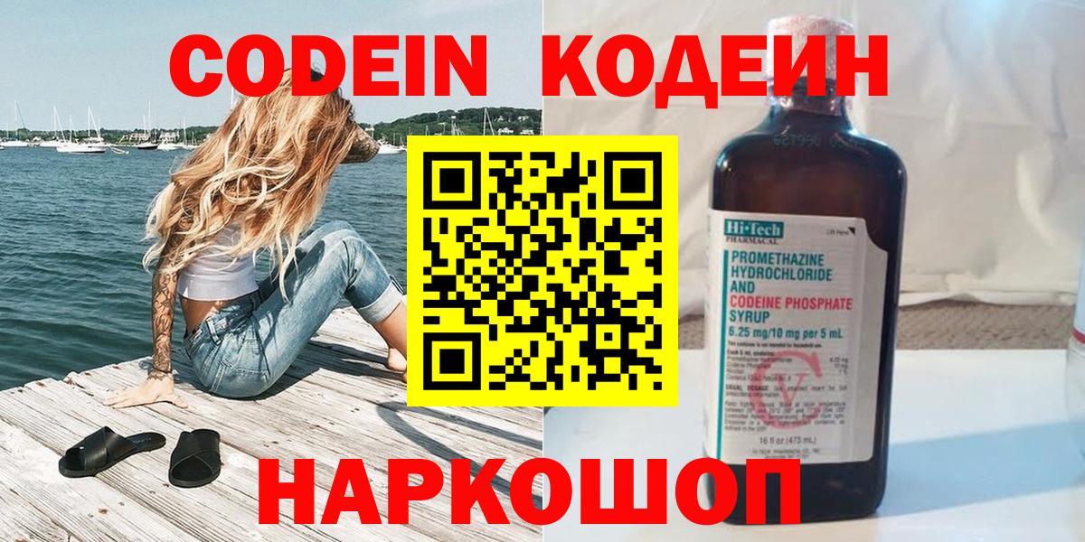 Кодеиновый сироп Lean напиток Lean (лин) Кемерово