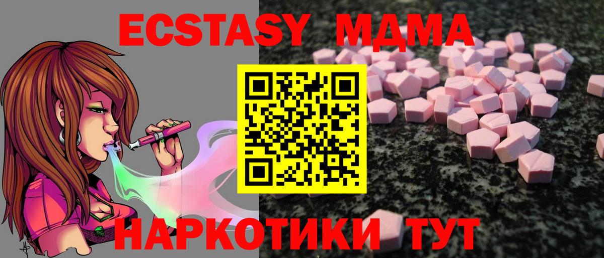 ЭКСТАЗИ MDMA Кемерово