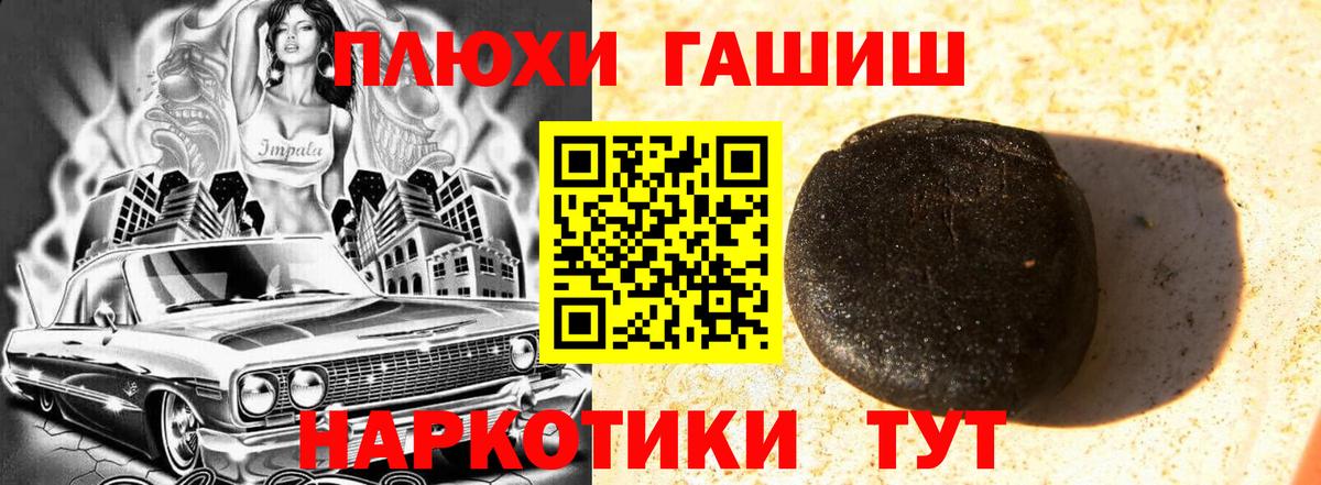 ГАШ hashish Кемерово
