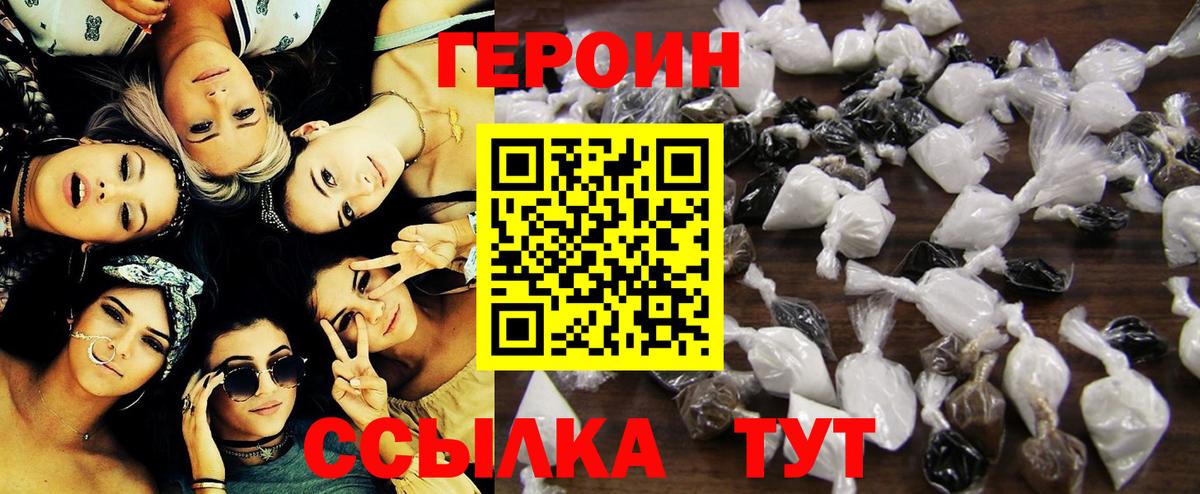 ГЕРОИН Heroin  Вход с VPN  Кемерово 