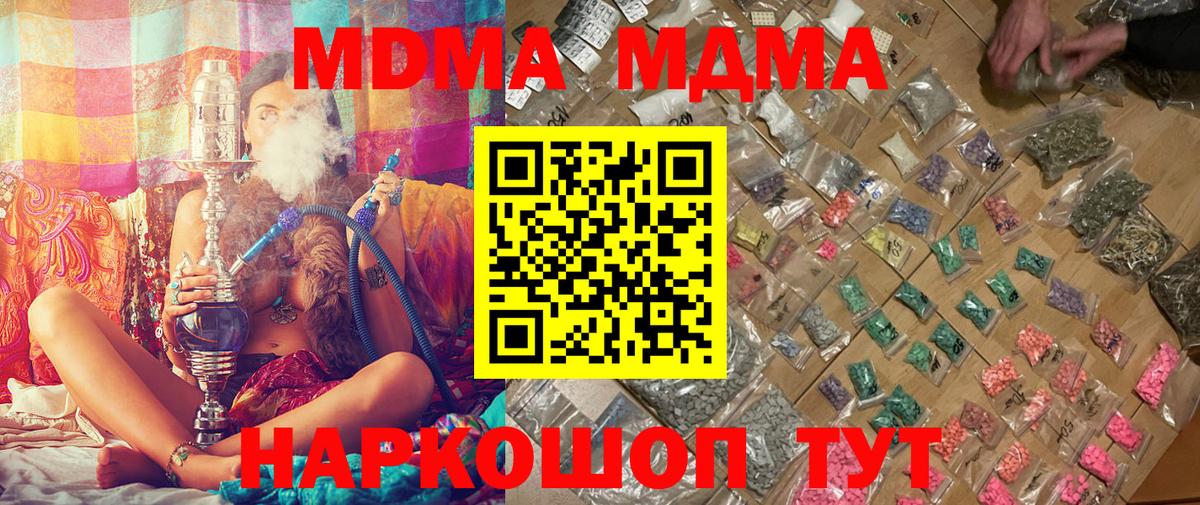 MDMA кристаллы  Кемерово 