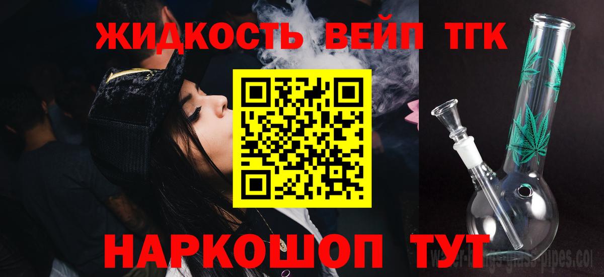 ТГК вейп с тгк Кемерово